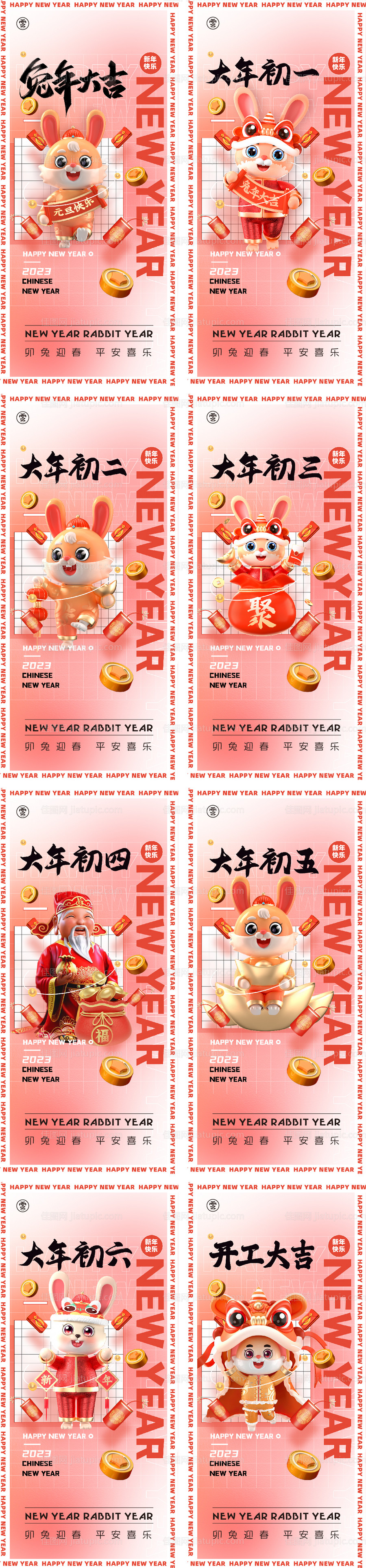 兔年2023创意新年海报-源文件