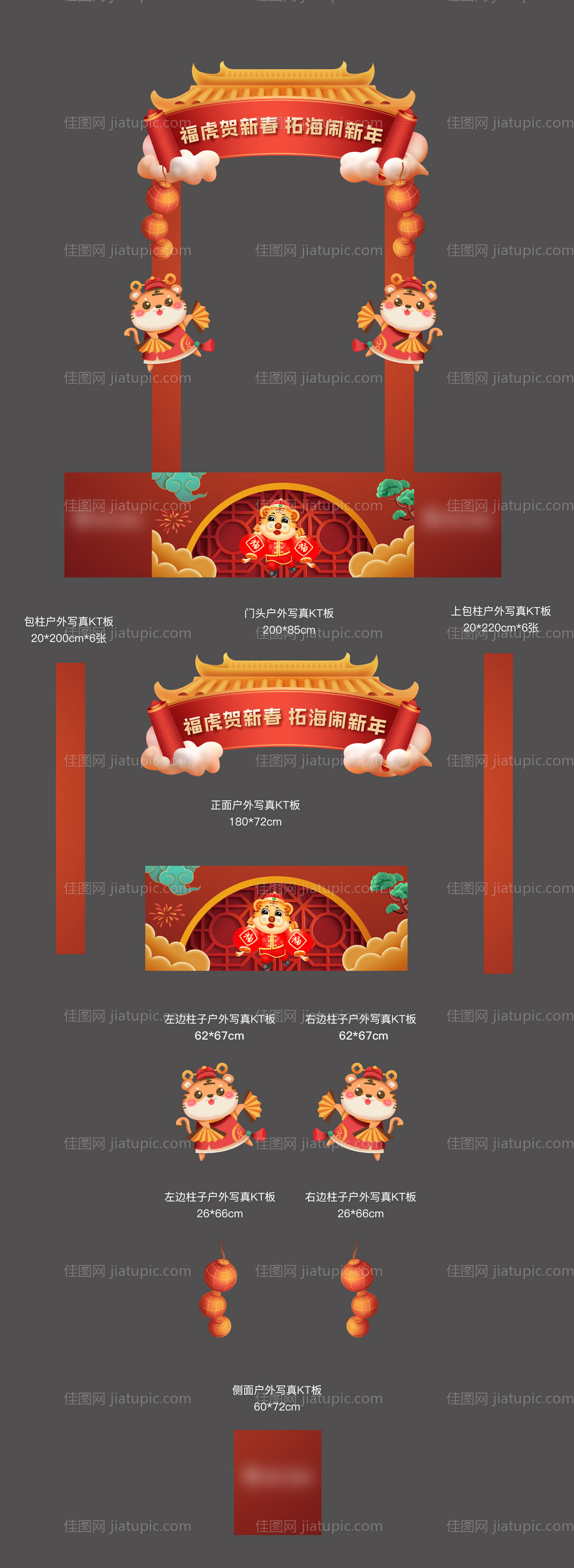 红色喜庆小老虎可爱新年美陈-源文件