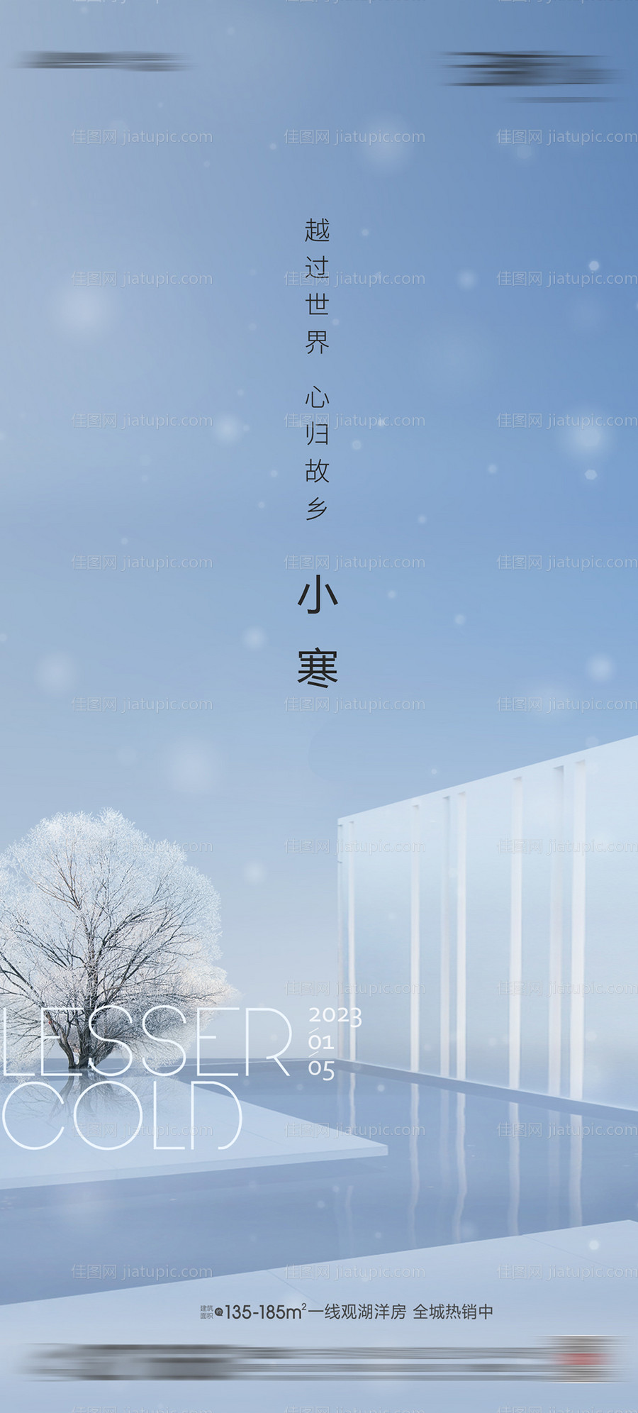 小寒海报-源文件