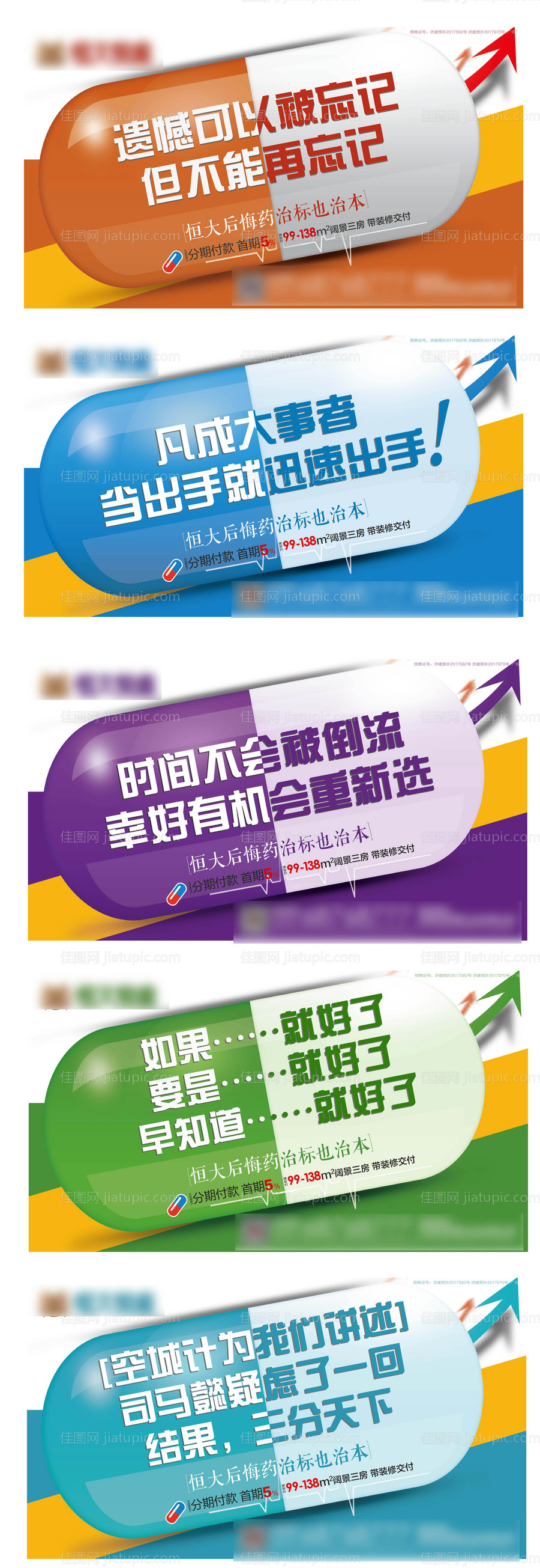 后悔药创意地产海报-源文件