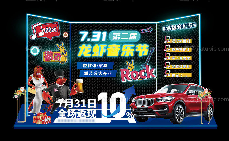 龙虾节美陈-源文件