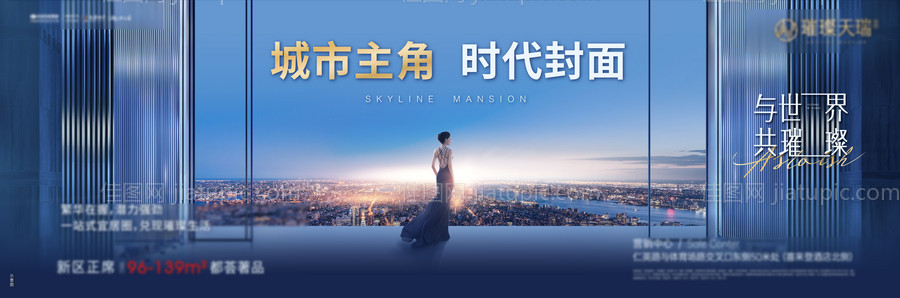 房地产城市主画面广告展板-源文件