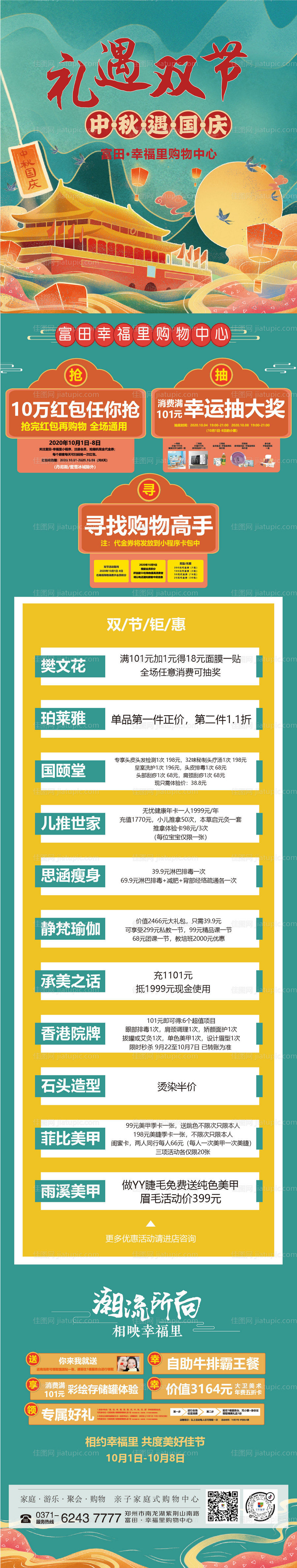 中秋国庆双节品牌长图海报-源文件