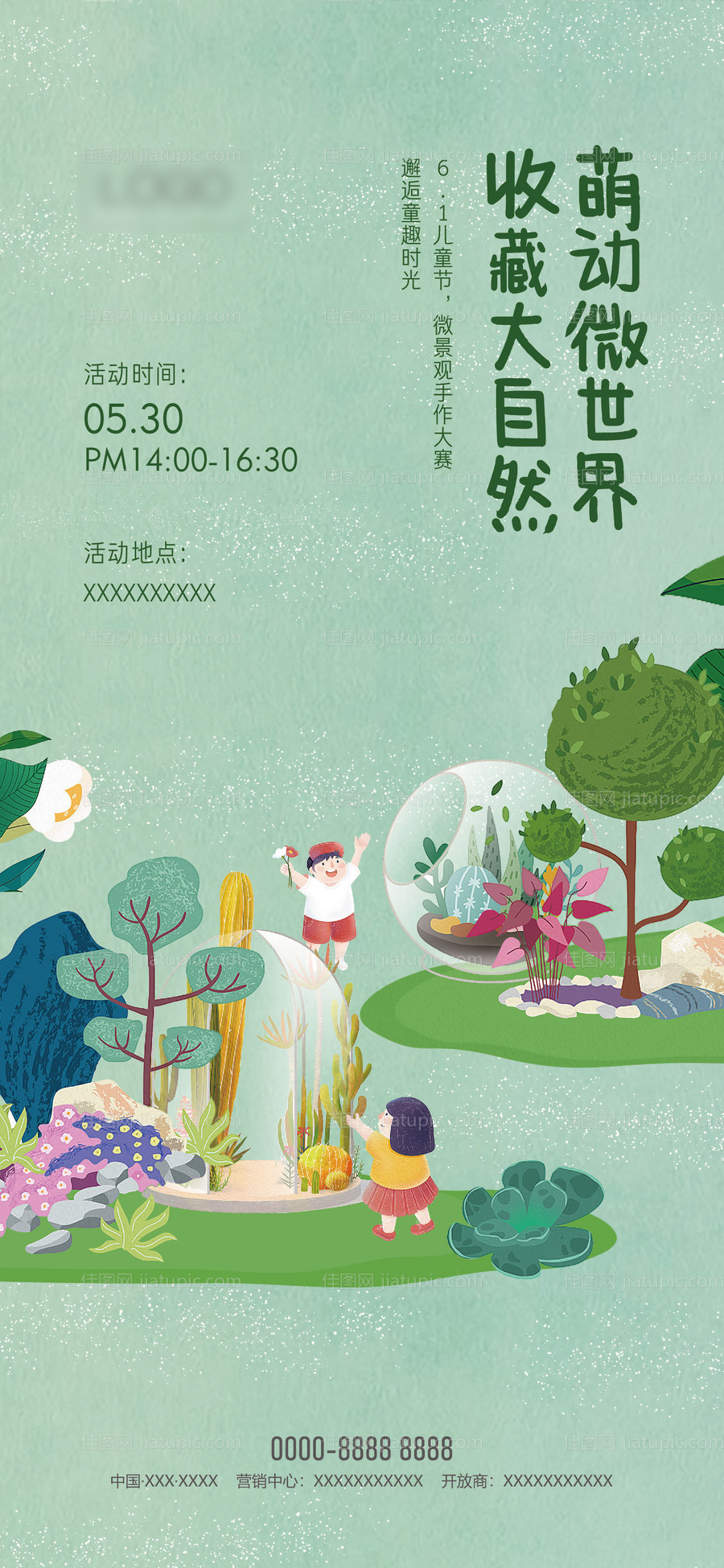 微景观活动海报-源文件