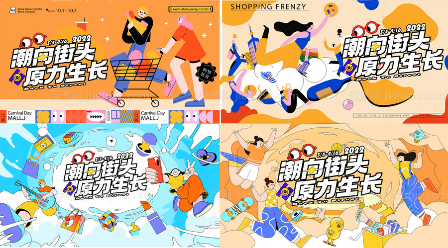 购物节活动背景板-源文件