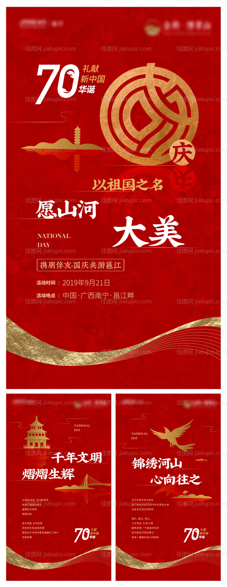 地产国庆新中式活动海报-源文件