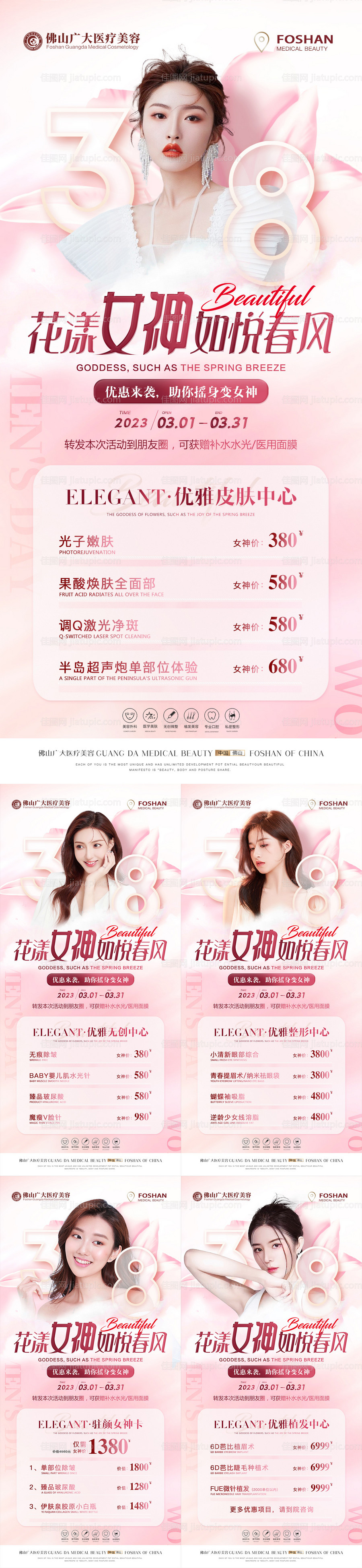 医美女神节系列海报-源文件