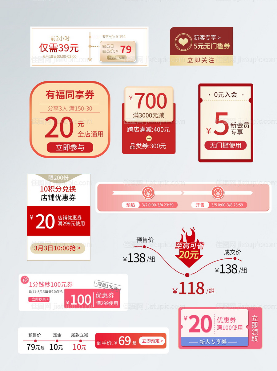 电商促销价格活动标签-源文件