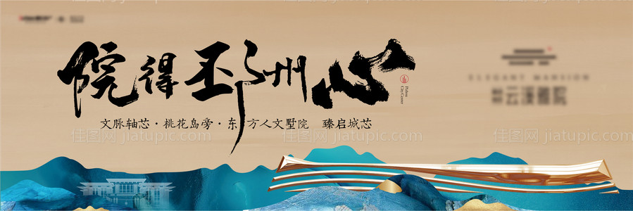 地产视觉户外中式主画面海报广告展板-源文件