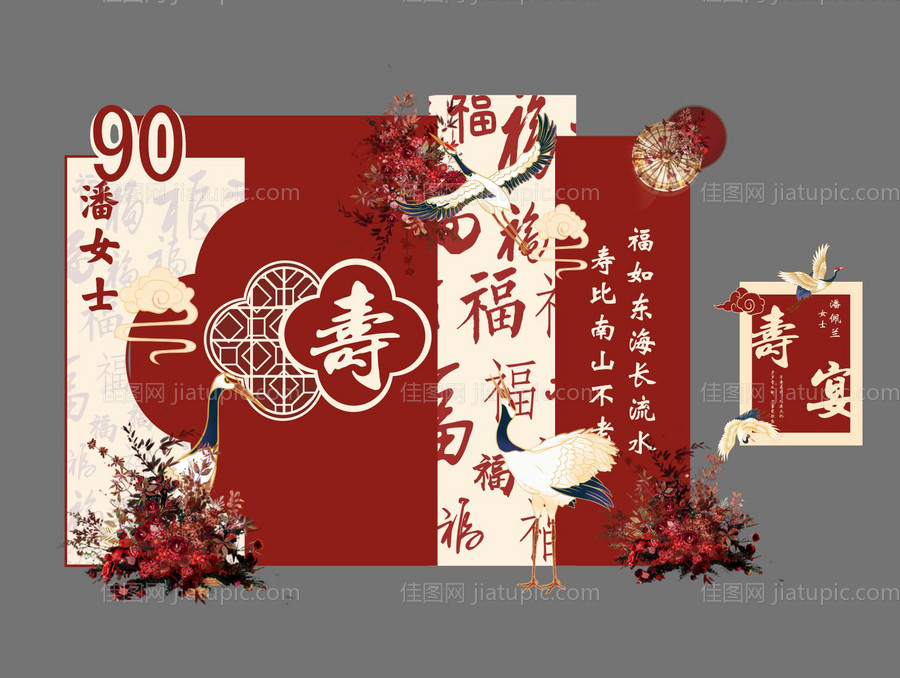 红色寿宴场景布置迎宾牌-源文件