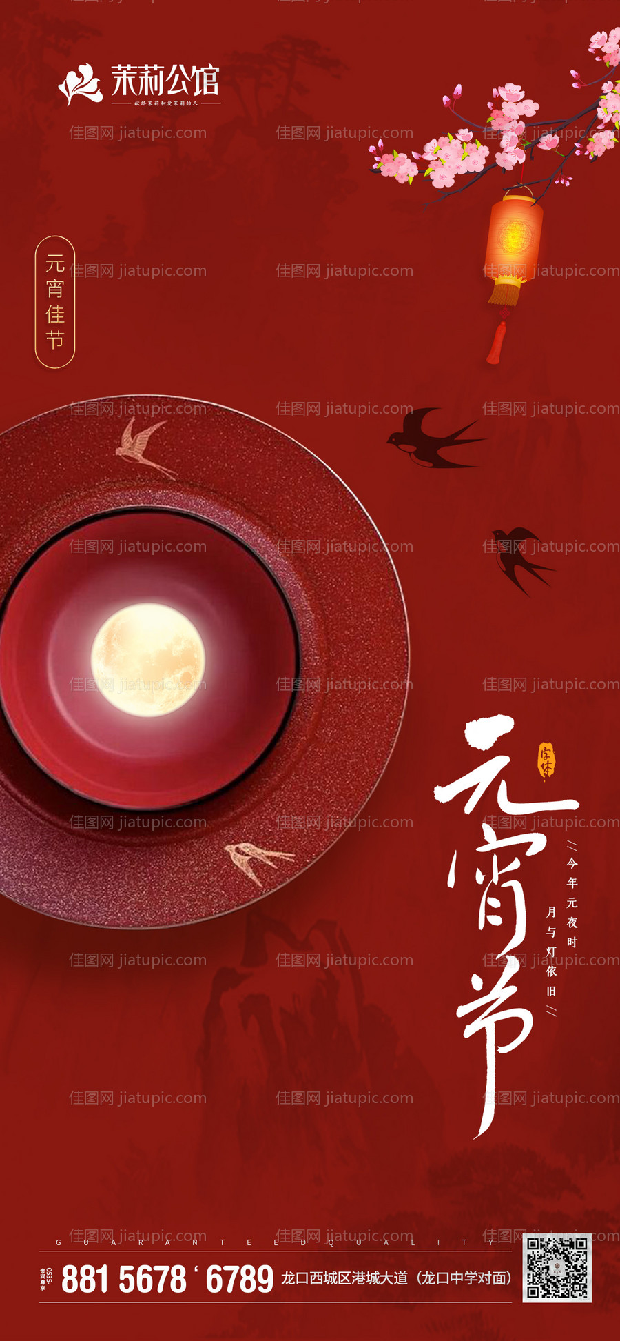 地产元宵节移动端海报-源文件