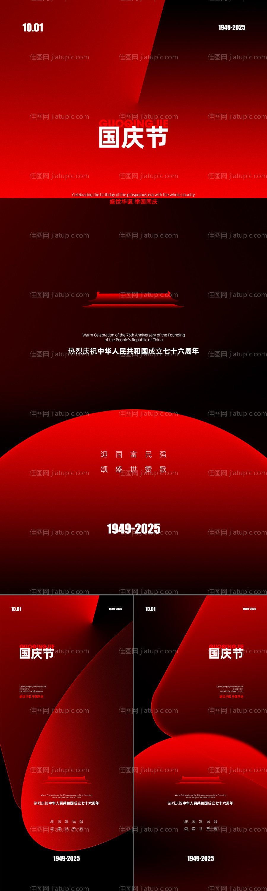 国庆节高级海报-源文件