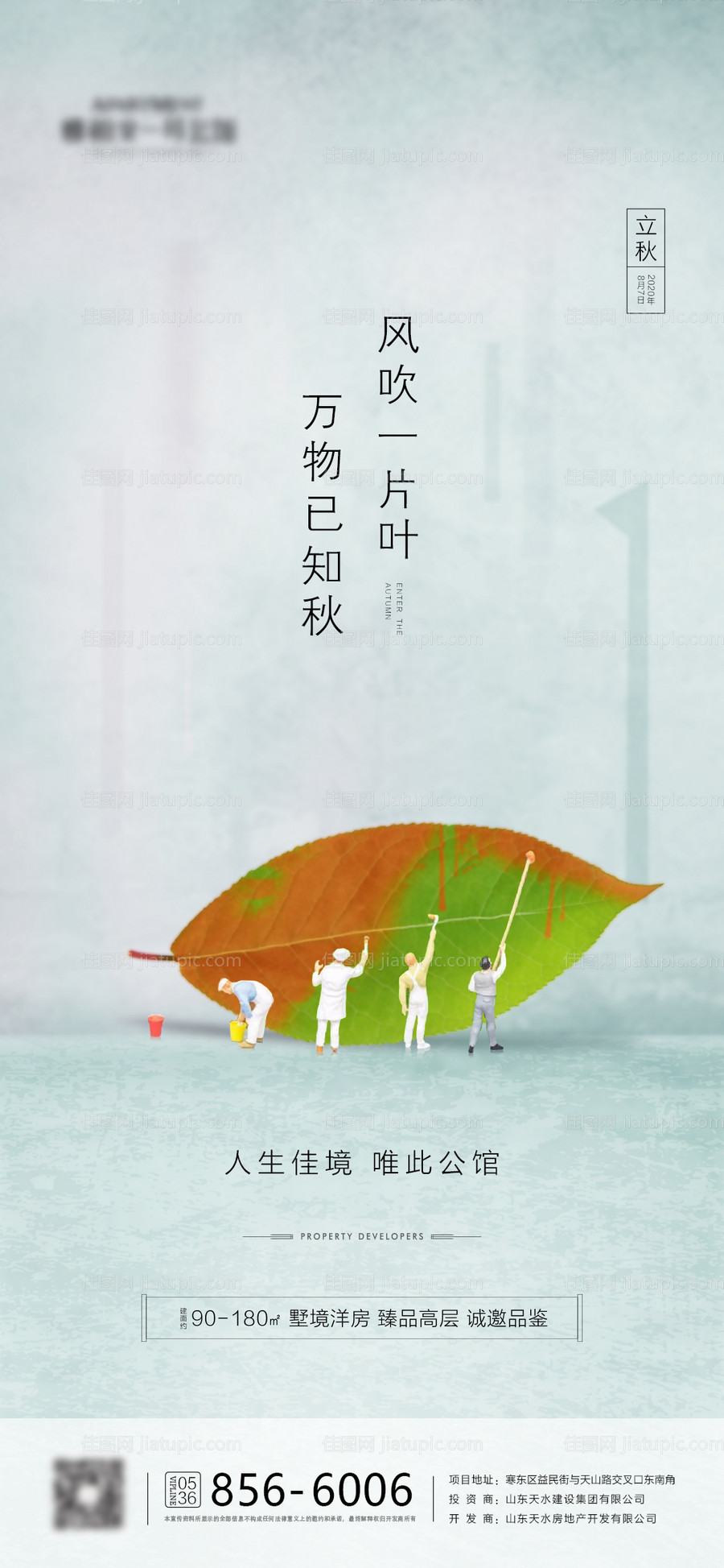 立秋节气海报-源文件