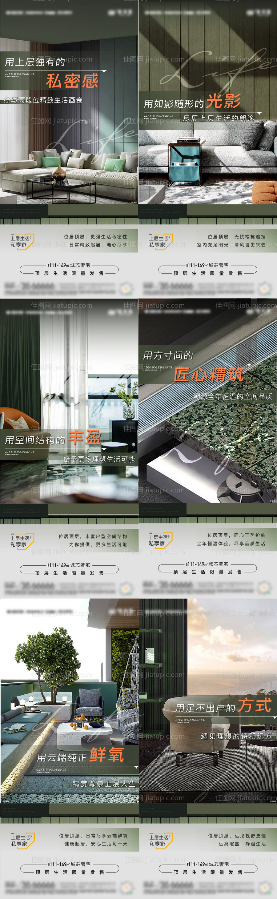 房地产户型价值点刷屏海报-源文件