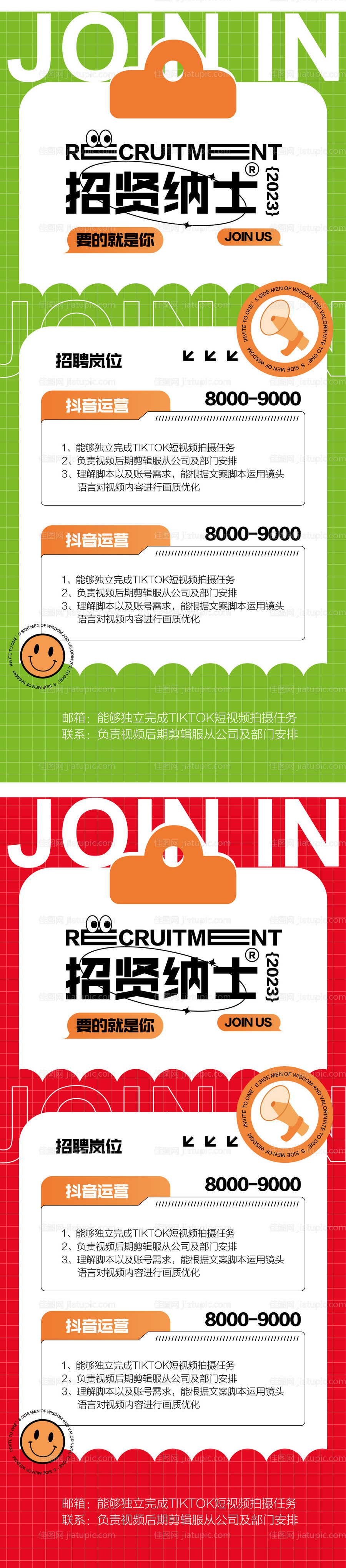 房地产营销策划置业顾问招聘海报-源文件