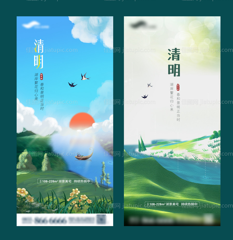 湖水插画清明节气稿-源文件