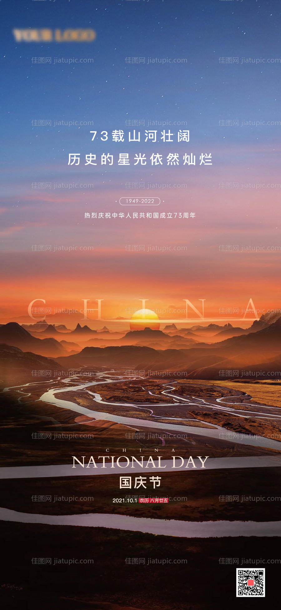 国庆节节日-源文件