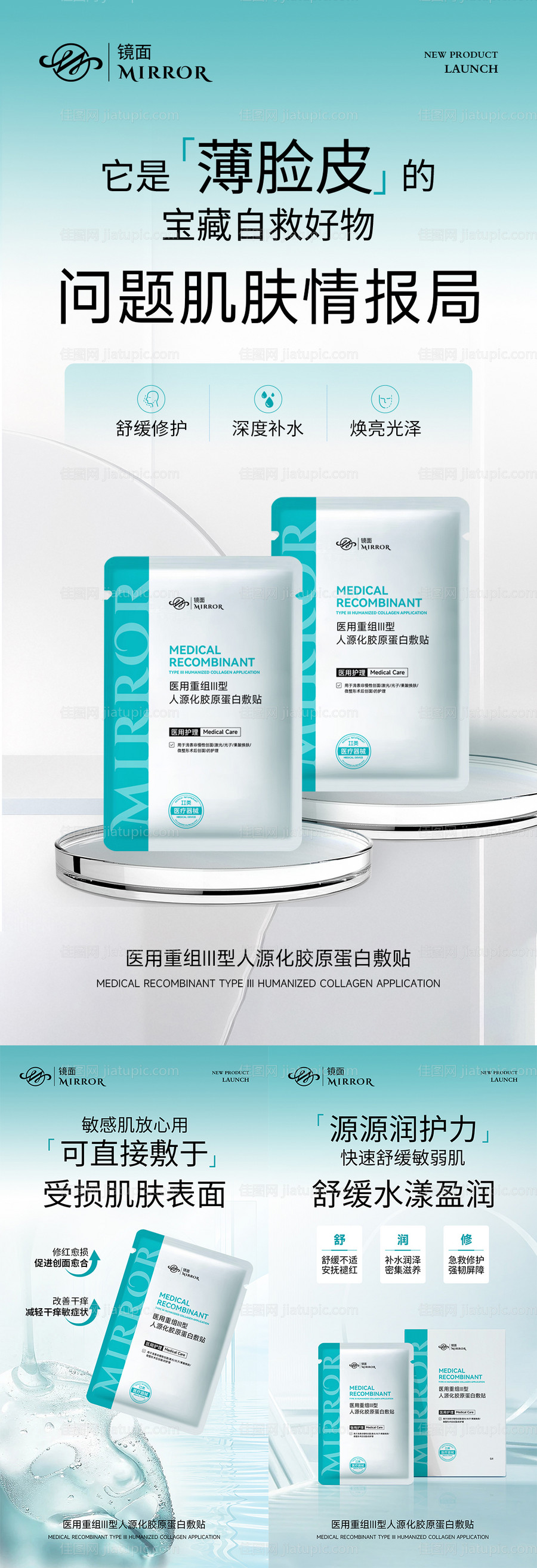 医用面膜海报-源文件