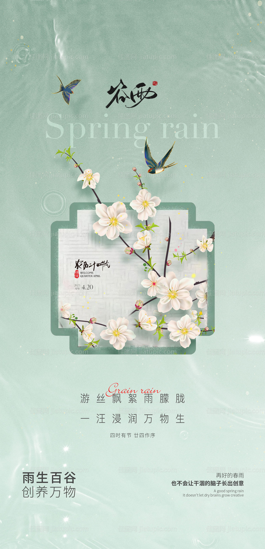 谷雨海报-源文件