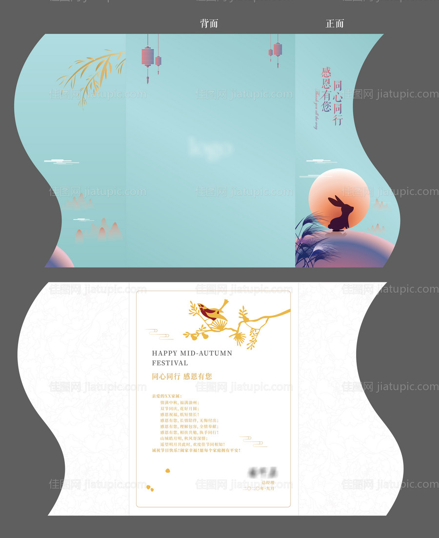 中秋节贺卡-源文件