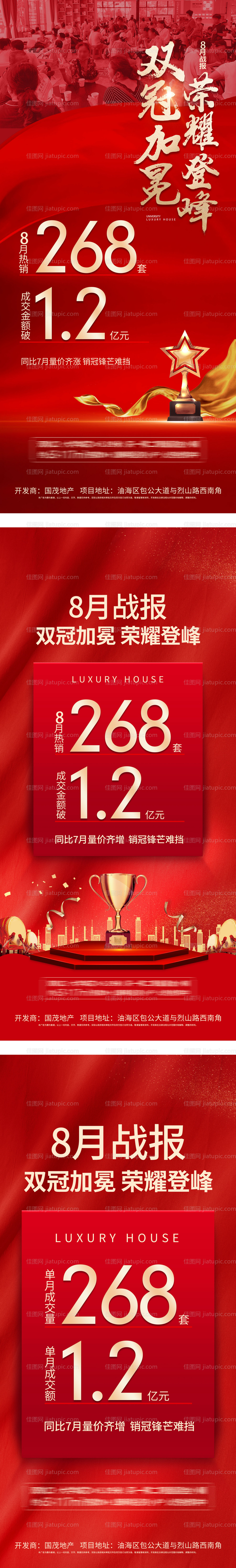 战报冲刺系列海报-源文件