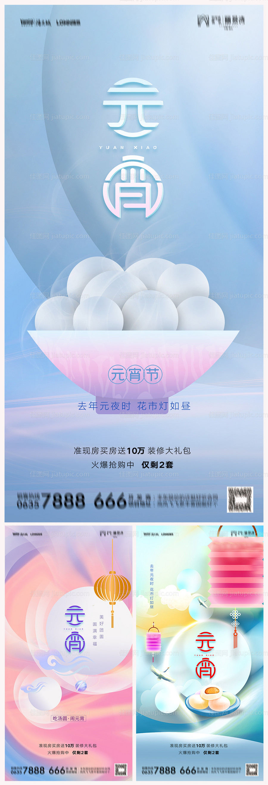 地产元宵节海报-源文件