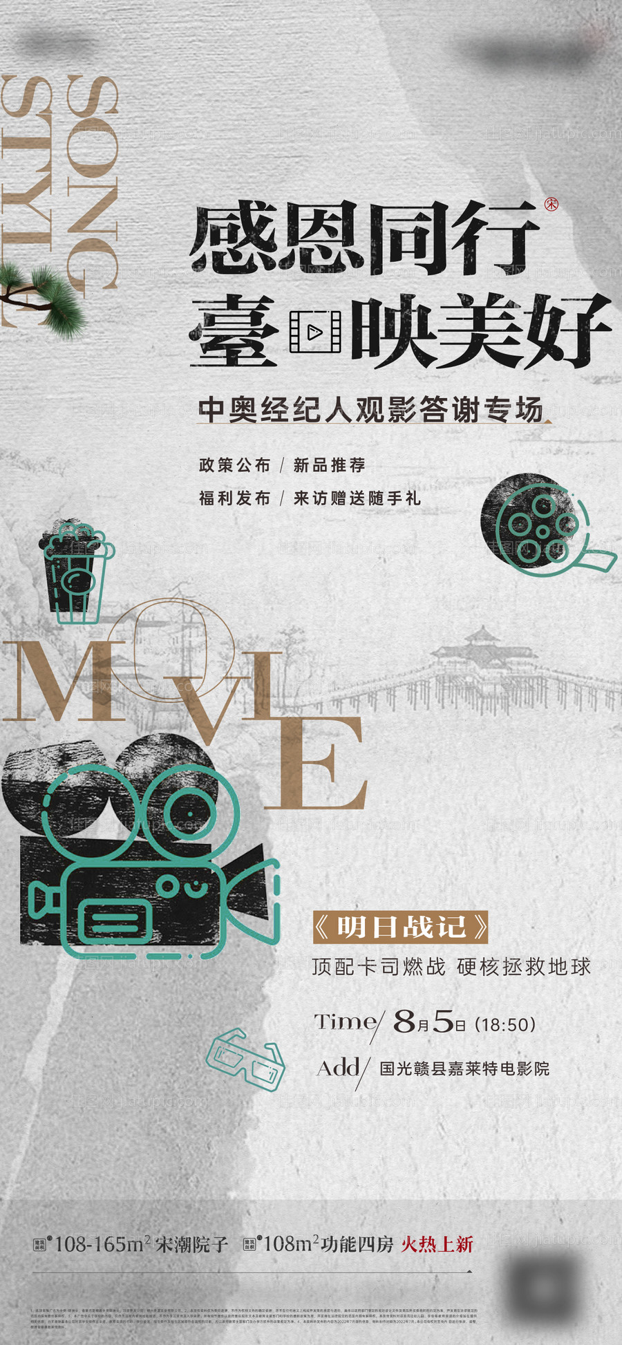 观影海报-源文件