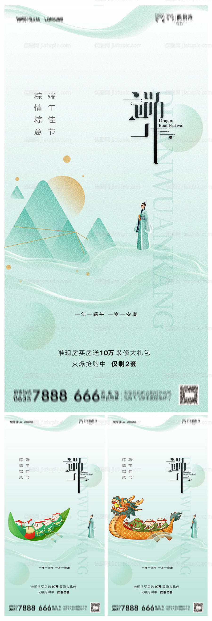 地产端午节海报-源文件