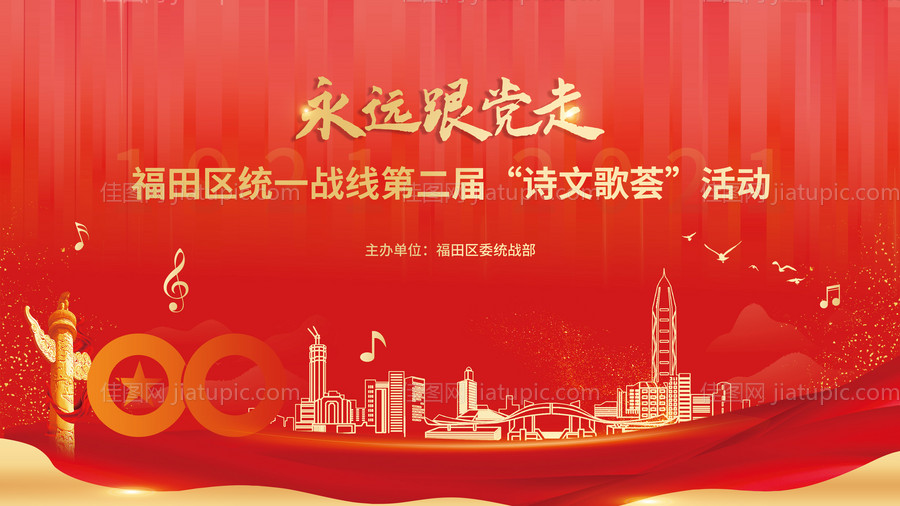 诗歌荟红金活动展板-源文件