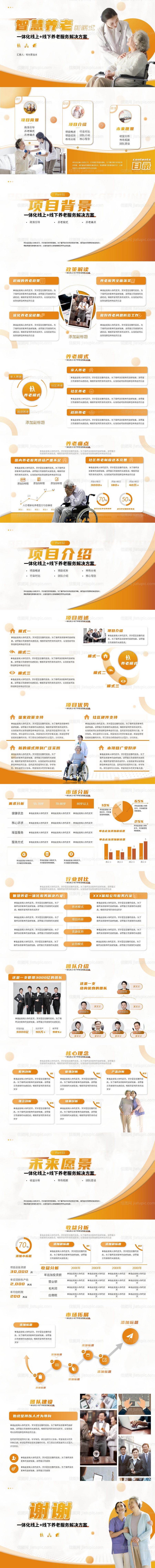 大气渐变风智慧养老服务解决方案PPT-源文件