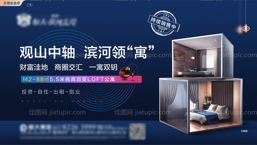 地产时尚公寓海报 -源文件