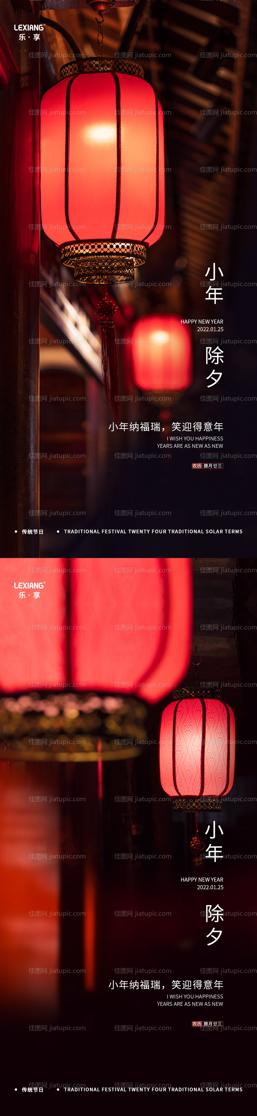 2022年小年及除夕春节系列海报-源文件