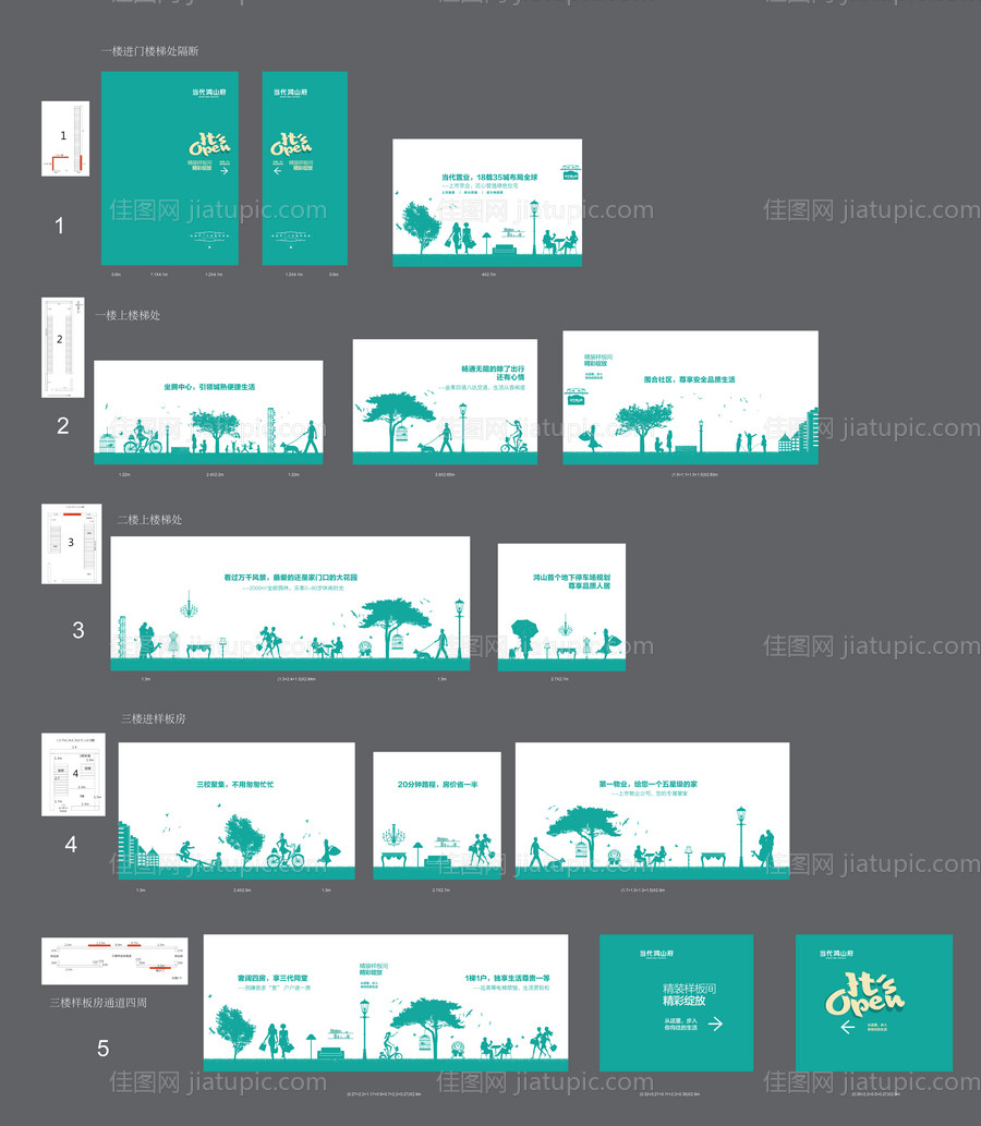 房地产看房通道-源文件
