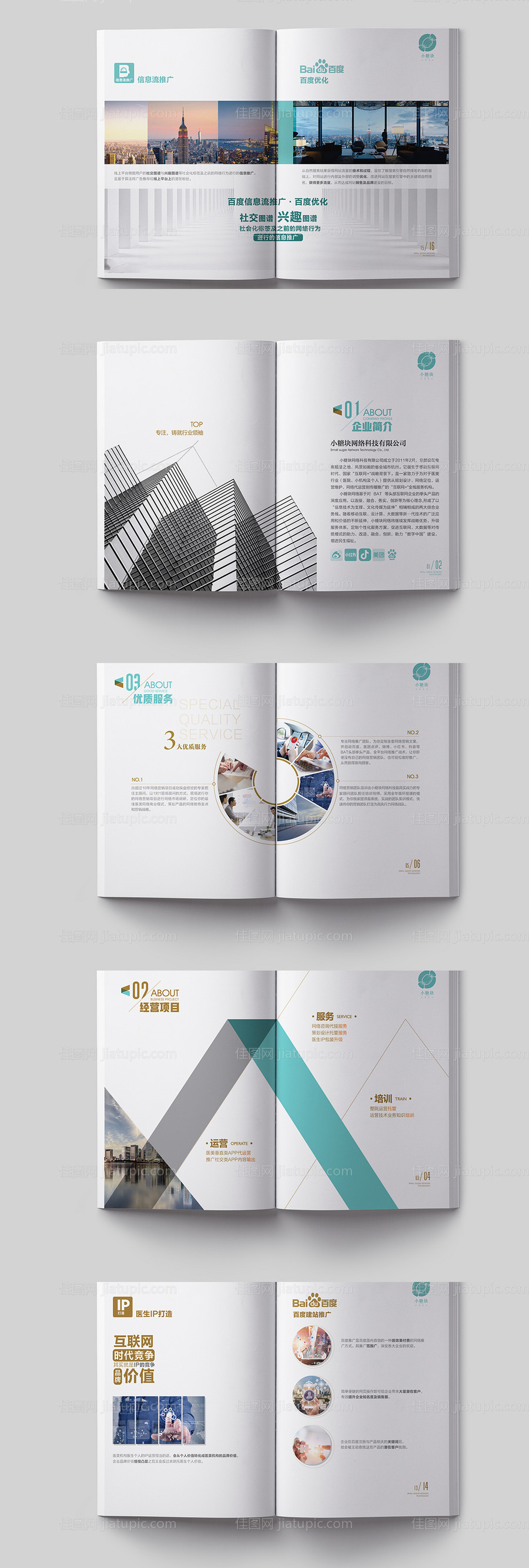 医疗医美商务画册设计-源文件