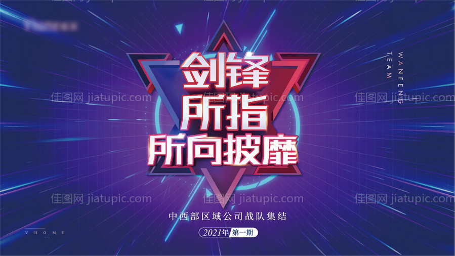 战队培训会议主画面-源文件