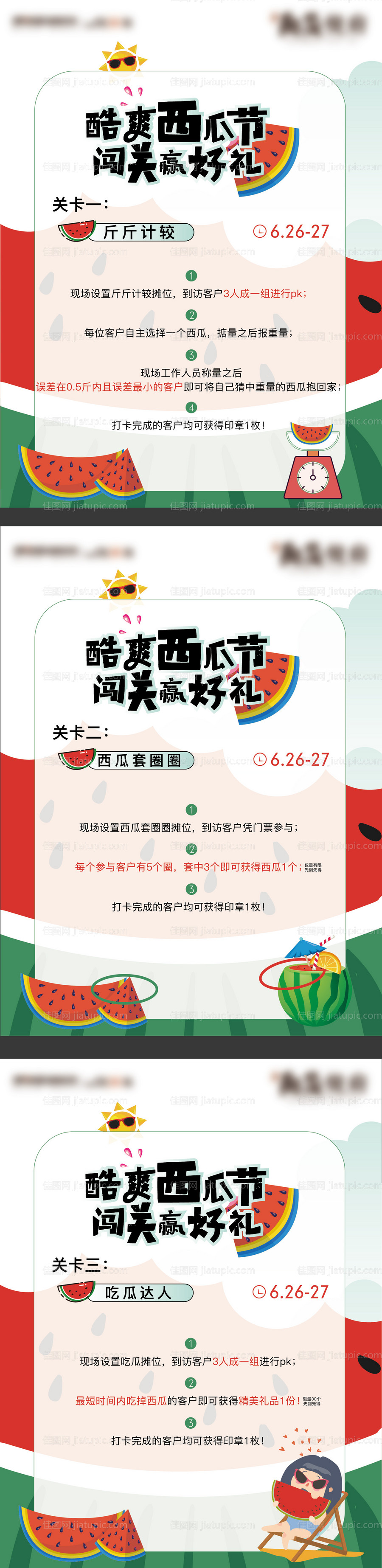 地产夏日西瓜节活动展板-源文件