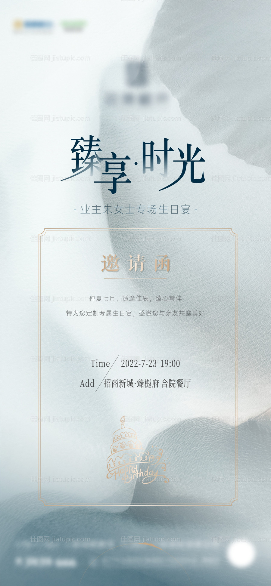 地产生日会邀请函简约海报-源文件