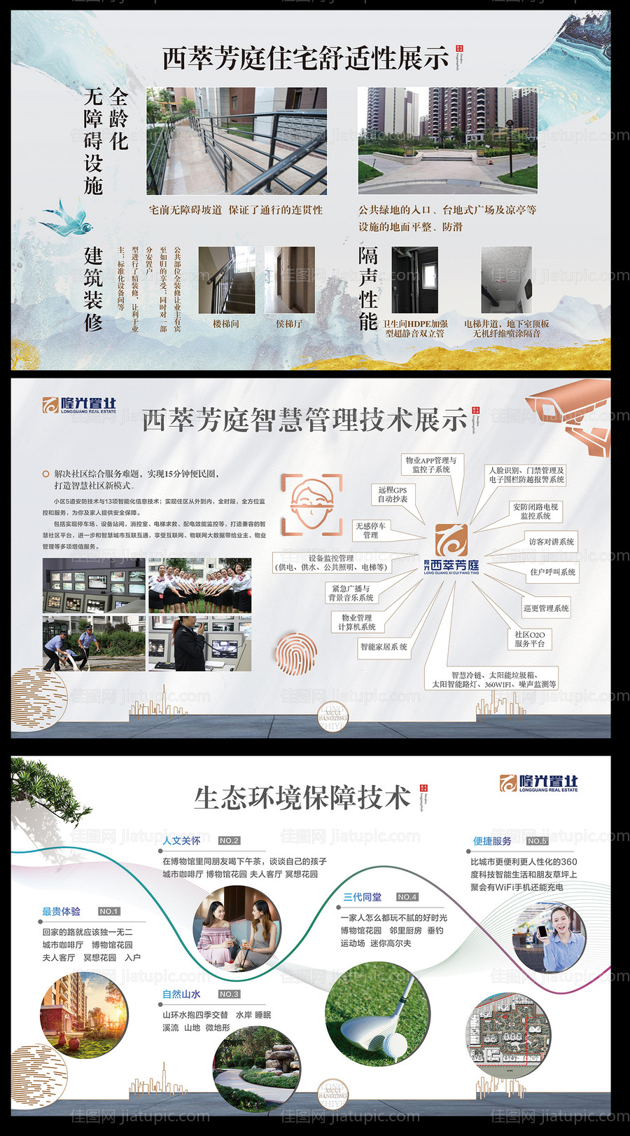 地产物业价值点展板-源文件