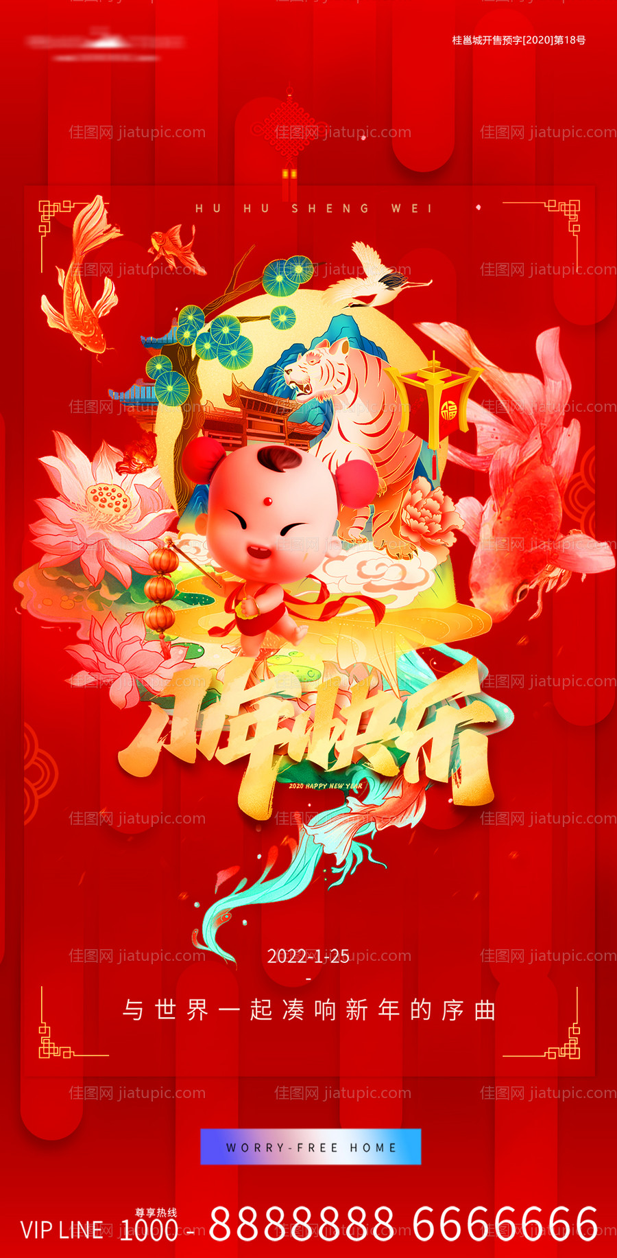 小年节日喜气海报-源文件