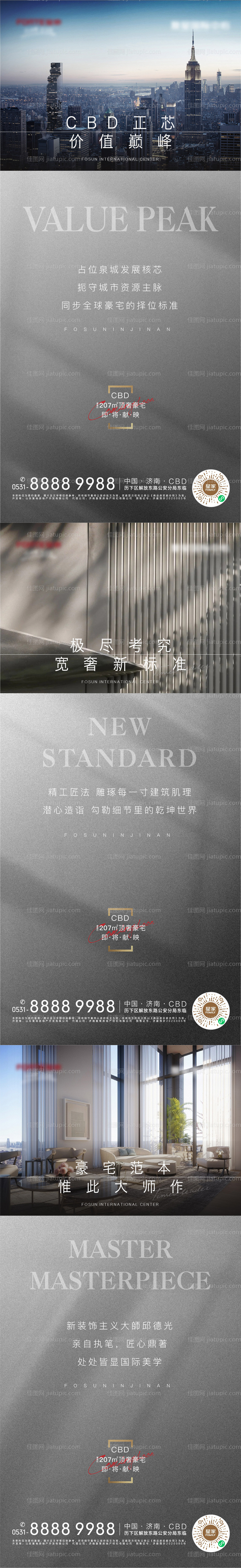 地产豪宅价值点系列海报-源文件