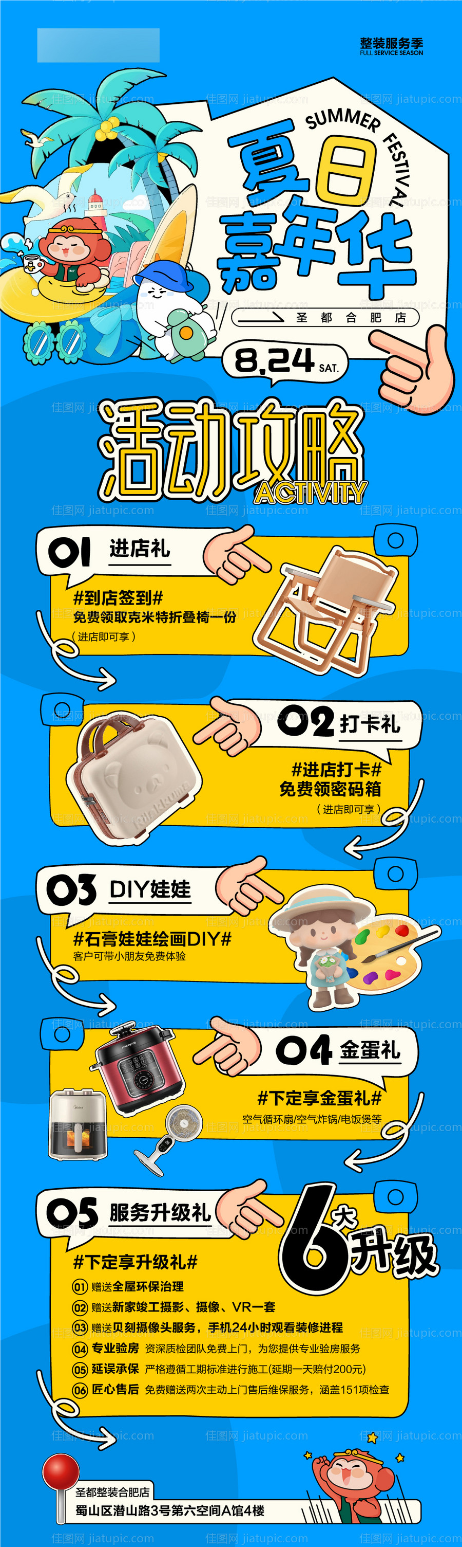 商场活动卡通手绘长图-源文件