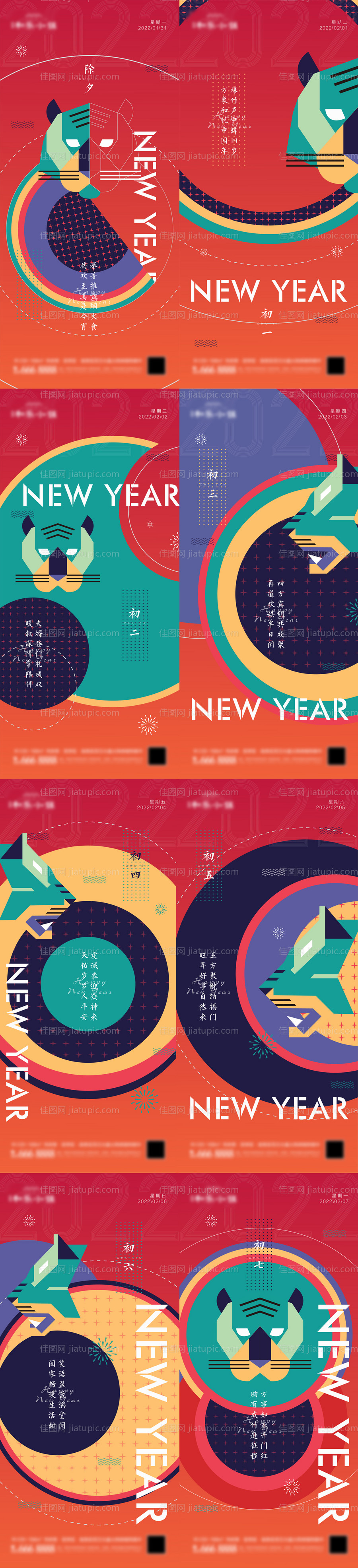 春节习俗刷屏系列海报-源文件