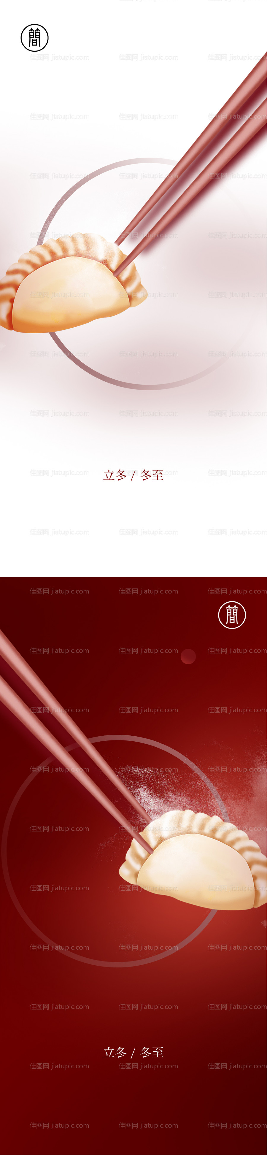 立冬冬至系列海报-源文件