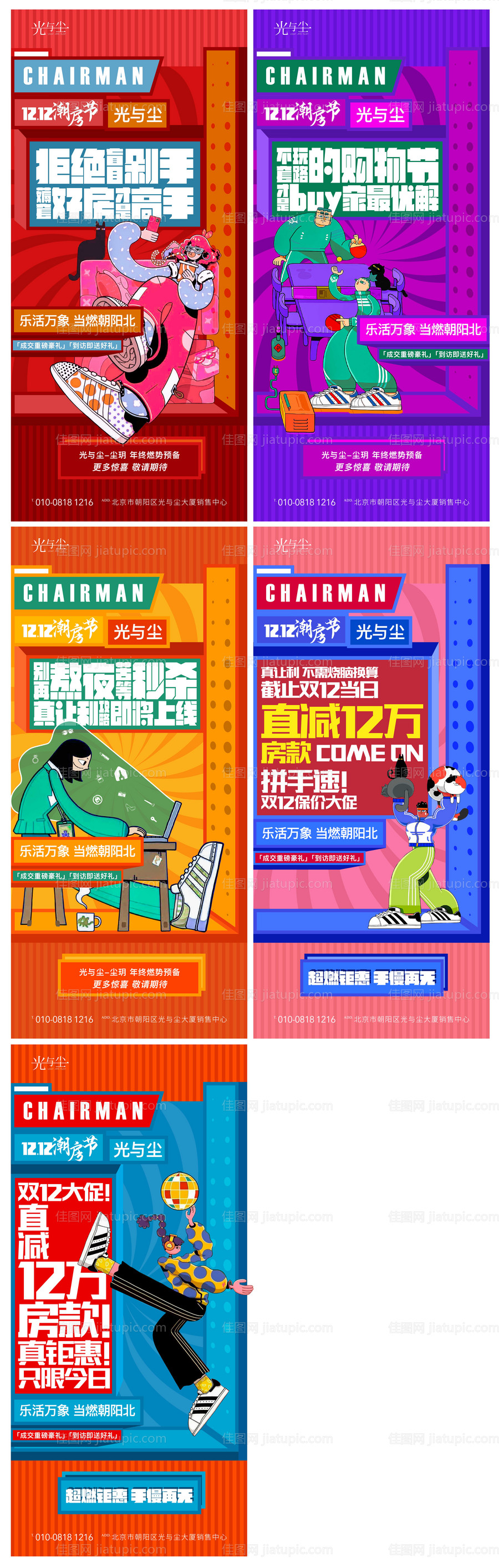 地产公寓系列海报（图层隐藏需打开）-源文件