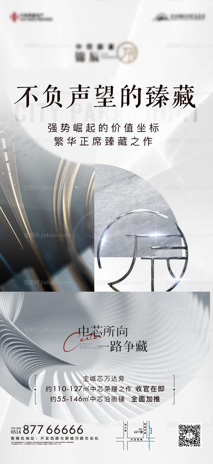 地产质感白金微信海报-源文件