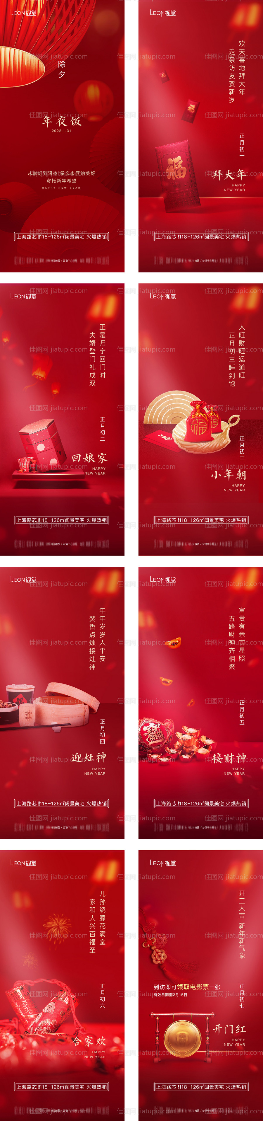 地产新年海报-源文件