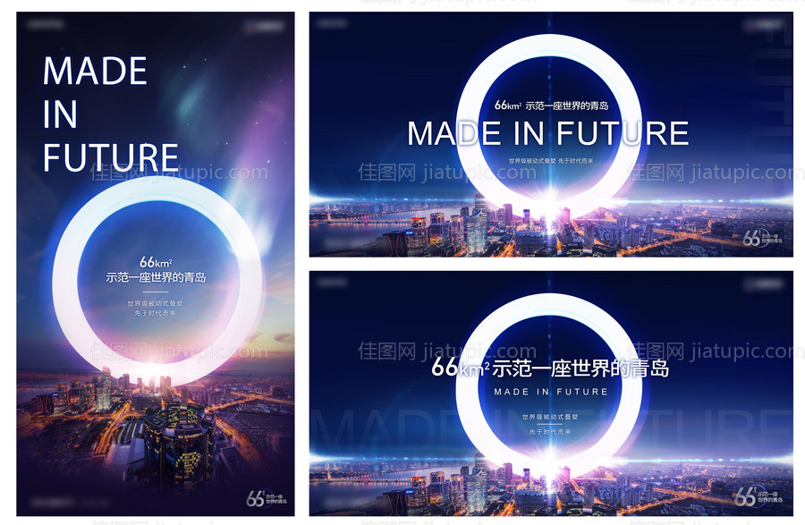 城市主画面海报-源文件