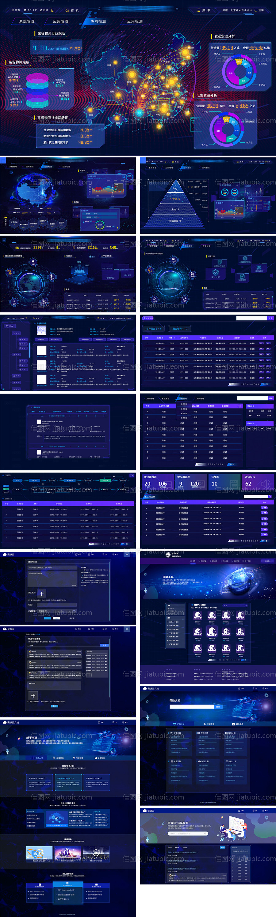 大数据后台设计-源文件