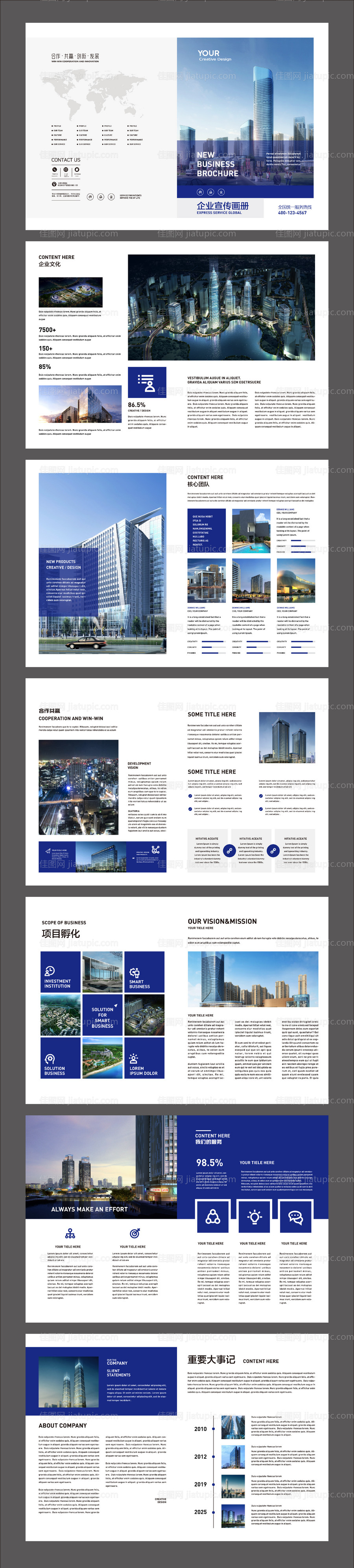 创意招商宣传册设计-源文件