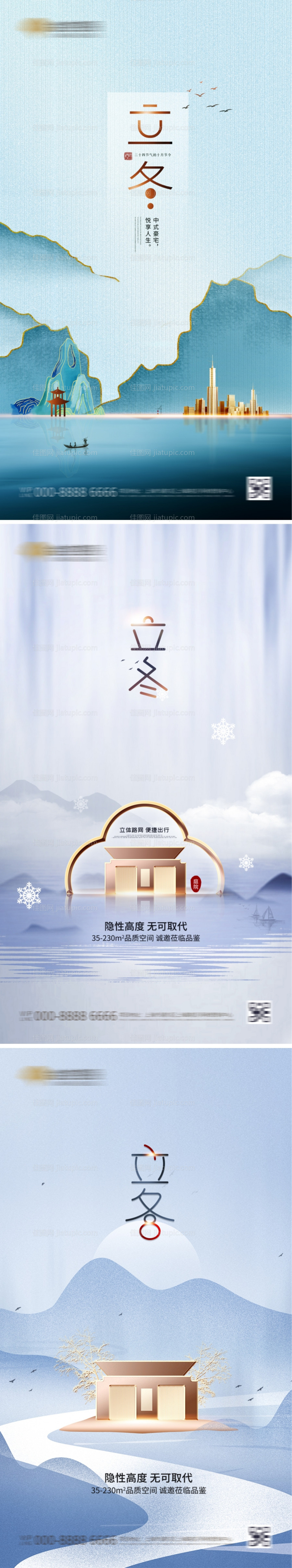 立冬中式山水房地产二十四节气系列海报-源文件